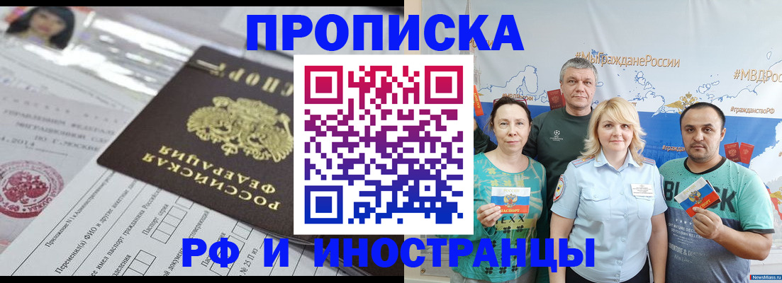 прописка законно в Буйе