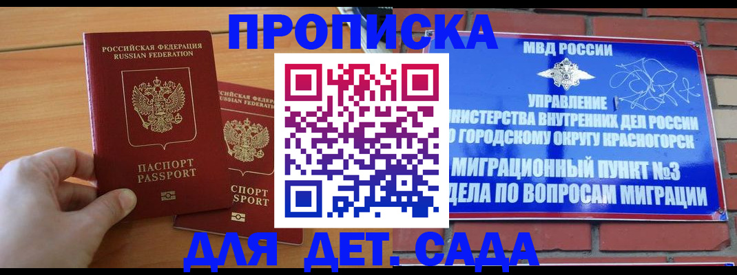 временная прописка в Буйе